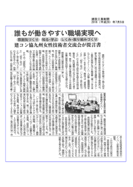 建設工業新聞 2016（平成28）年7月5日