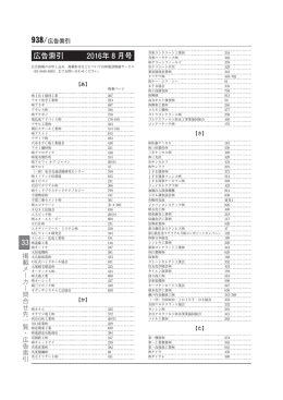 広告出稿企業一覧 - 株式会社 建設物価サービス