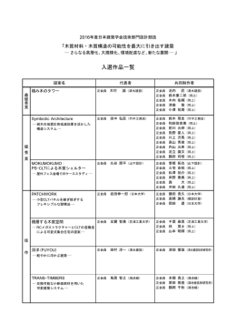 入選作品一覧 - 日本建築学会