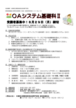 OAシステム基礎科2 - 兵庫県立障害者高等技術専門学院
