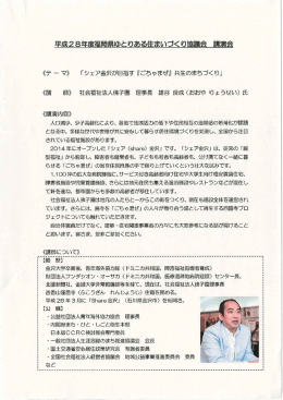 30より福岡県ゆとりある住まいづくり協議会講演会のお知らせ