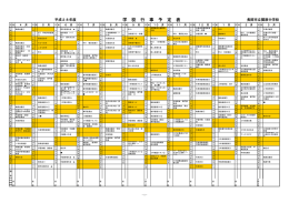 学 校 行 事 予 定 表 - 長岡市小中総合支援学校ポータルサイト