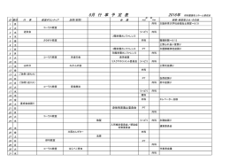 8月 行 事 予 定 表 2016年 特別養護老人ホーム喜成