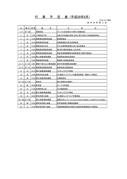 行 事 予 定 表 (平成28年8月）