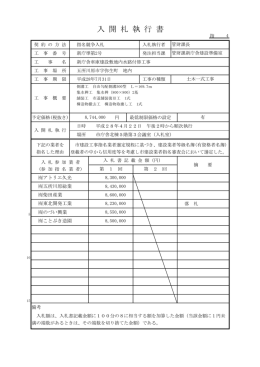 入 開 札 執 行 書