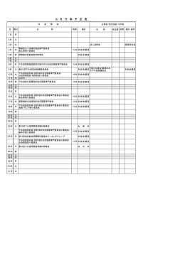 8 月 行 事 予 定 表