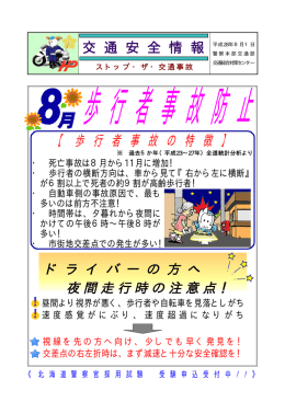 【 歩 行 者 事 故 の 特 徴 】