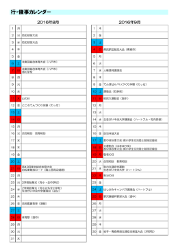 行・催事カレンダー
