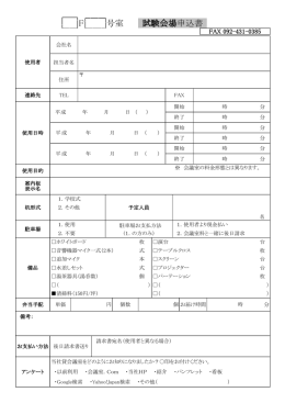 F 号室 試験会場申込書