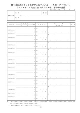 ソフトテニスの申込書