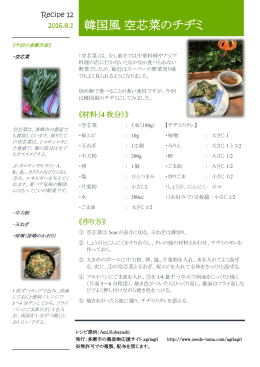 韓国風空芯菜のチヂミ