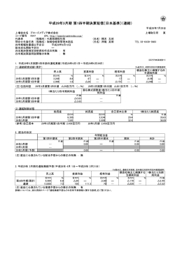 平成29年3月期第1四半期決算短信