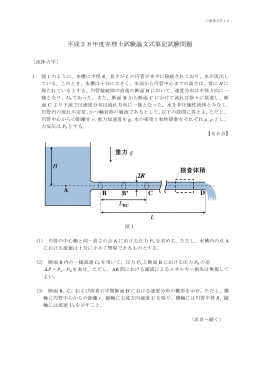 流体力学（PDF：133KB）