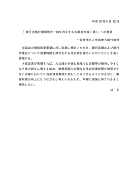 銀行法施行規則等の一部を改正する内閣府令等（案）