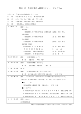 プログラムはこちら - 日本医療法人協会