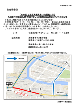 こちら - 沖縄バス