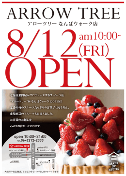 アローツリー なんばウォーク店
