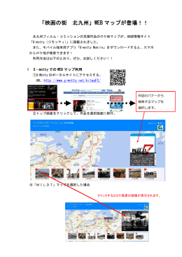 「映画の街 北九州」WEB マップが登場！！