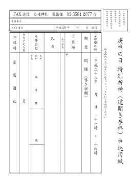 H28 新年祈祷 申込用紙