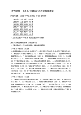 03 参考資料 年齢早見表、これまでの表彰企業 （PDFファイル