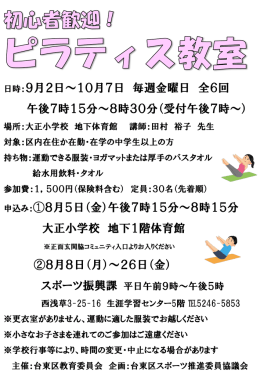 大正小ピラティス教室案内チラシ（PDF：145KB）