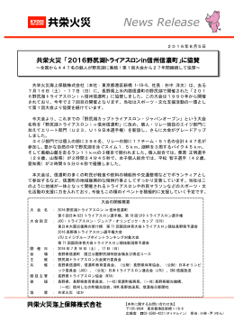 「2016野尻湖トライアスロンin信州信濃町」に協賛