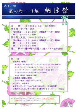 蔵の町・川越 納涼祭