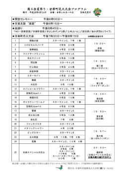 商工会夏祭り・甘楽町花火大会プログラム