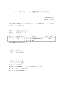 スペースプラスバイクコンテナ鈴鹿国府町オープンのお知らせ