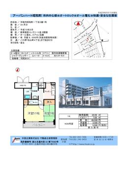 アーバンハート昭和町市内中心部  オートロック  オール電化  快適・安全な