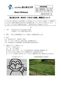 「ひまわり迷路」開園式について