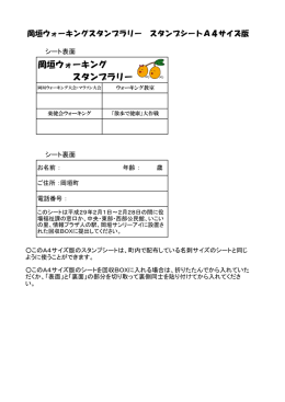岡垣ウォーキング スタンプラリー