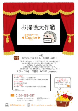 お掃除大作戦 - 家事代行サービスのCopier[コピエ]