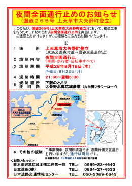 夜間全面通行止めのお知らせ