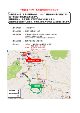 一般国道465号 夜間通行止めのお知らせ