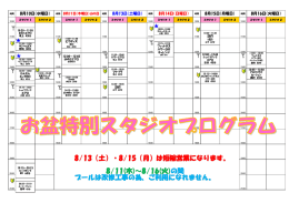 8/15（月）は短縮営業になります。