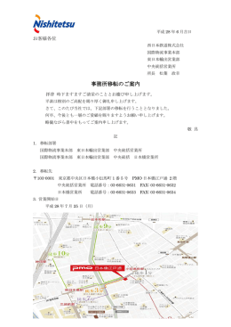 東日本輸出営業部 中央統括営業所・日本橋営業所移転