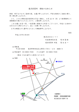 東京営業所 移転のお知らせ