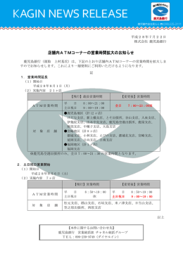 店舗内ATMコーナーの営業時間拡大のお知らせ