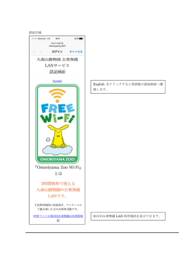 認証仕様 English をクリックすると英語版の認証画面へ遷 移します