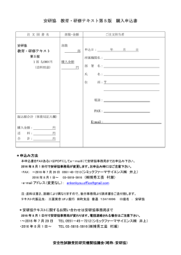 安研協 教育・研修テキスト第5版 購入申込書