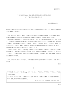 2016 年 7 月 「今日の治療薬 2016」第 38 版第 1 刷（南江堂）に関するご