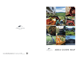 エリアガイド 第1版 社内印刷用0809