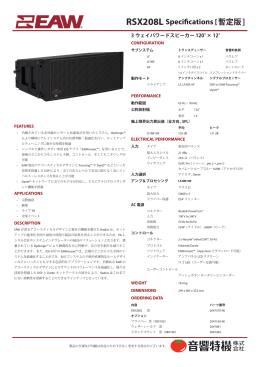 RSX208L Specifications [暫定版]