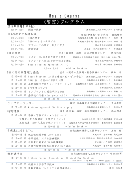 SKJRCセミナー ベーシック プログラムのPDFダウンロード