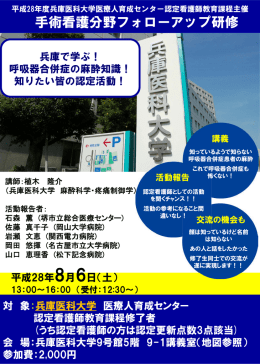 フォローアップ研修 - 学校法人兵庫医科大学 学校法人兵庫医科大学