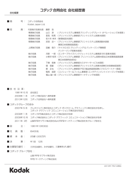 会社経歴書