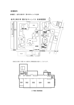 会場等各種案内はこちら
