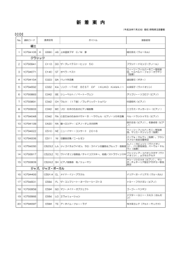 CDの新着資料リスト