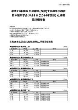 平成25年度版 公共建築(改修)工事標準仕様書 日本建築学会 JASS 8